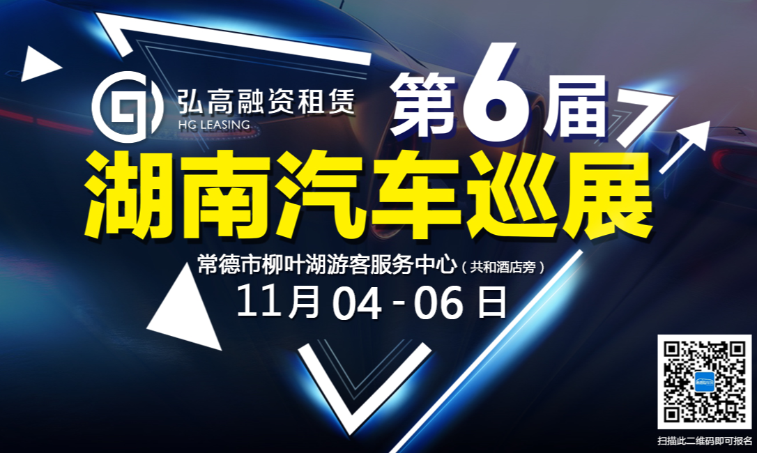 买车就去大车展，湖南汽车巡展11月首次开进常德