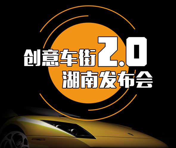 创意车街2.0平台震撼发布 B2B+3D数字化终端惊艳全场