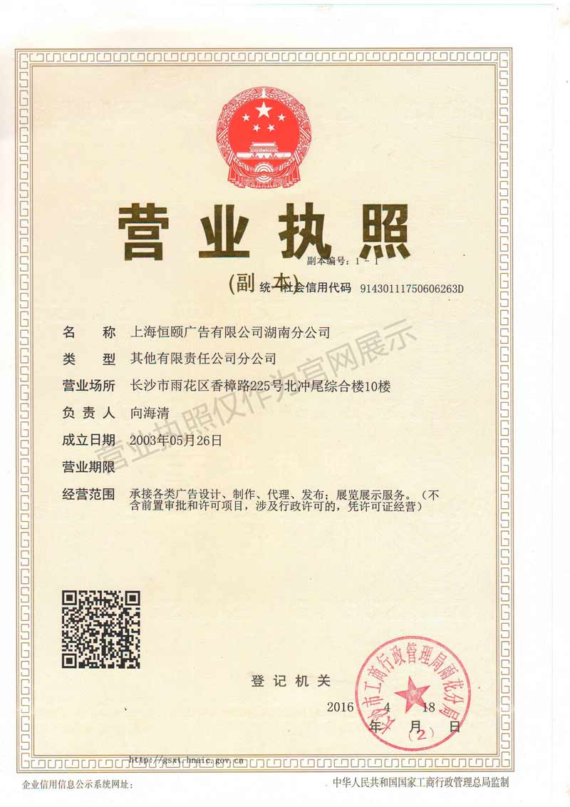 营业执照网上公示